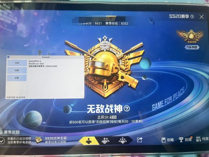 和平精英开挂软件 - 自带透视锁头多重功能
