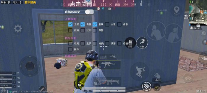 和平精英模拟器外挂 - 透视+锁头功能全覆盖